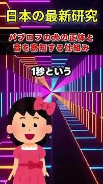 パブロフの犬の正体と音を察知する仕組みとは