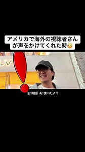 アメリカで海外の視聴者さんが声をかけてくれた時😳 #kazulanguages #言語ドッキリ #TikTokSRP | american accent to foreigners