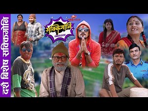SAKKIGONI |S3|EP | Ft. Arjun, Kumar, Hari, Kamalmani, Sagar Govinda, Susmita, Bhabin, Surakshya