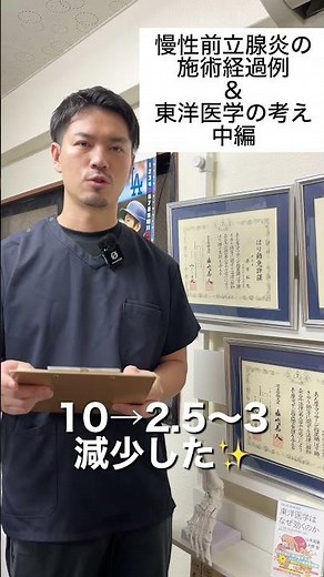 Example of treatment progress for chronic prostatitis (part 2) #ChronicProstatitis #ChronicPelvic...