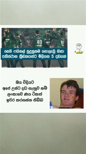 srilanka montisori teame#cricket #worldcup #cricketlover