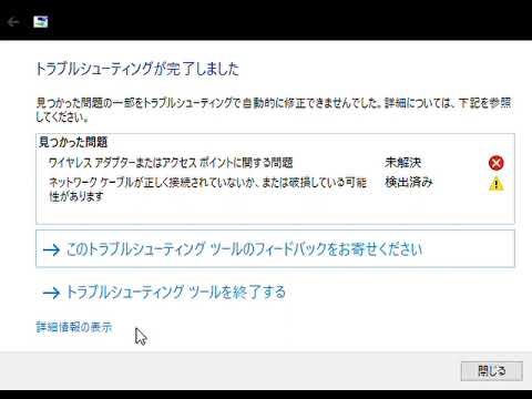 ネットワーク診断の実施について