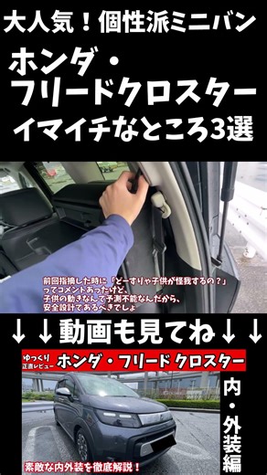 【正直すぎ】新型フリード クロスター、ここが惜しい！購入前に知っておきたい不満点3選【ゆっくり解説】