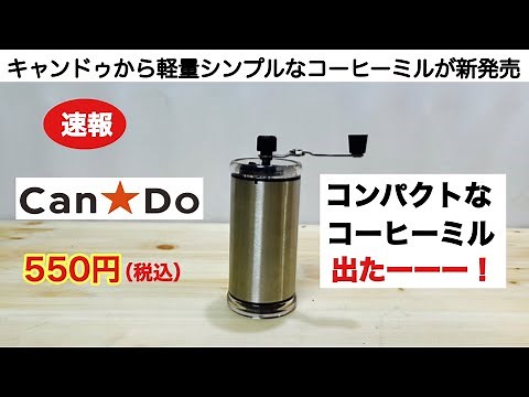 "Camping Equipment" CanDo releases new lightweight and compact coffee mill!