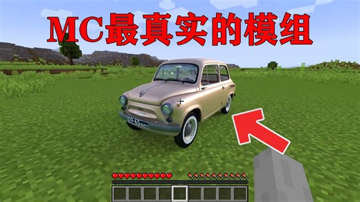 我的世界:MC最真实的模组，船变成汽车？？