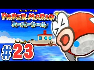 超巨大なプクプクが邪魔をする！？新しいワールドは海の向こう『ペーパーマリオ スーパーシール』を実況プレイpart23【ペパマリ】