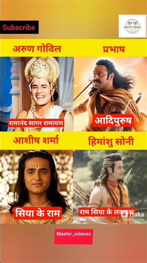रामायण सीरियल में राम किरदार करने वाले अभिनेता #ramayan #ram #arungovil #ashish #himanshu #prabhash