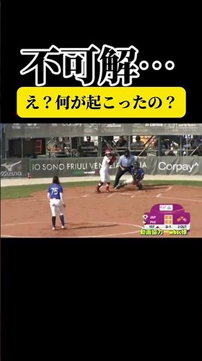[What rules? International rules??] #softball #baseball #Koshien #highlights #JapanNationalTeam