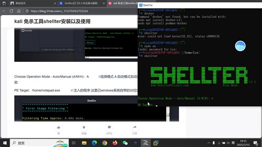 shellter后门注入演示教程