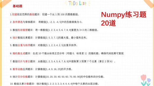 基于python的数据分析教学，numpy练习1