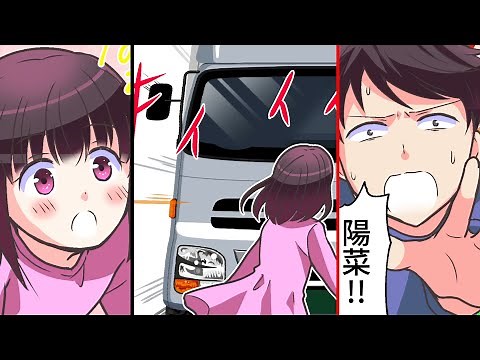 【漫画】（泣ける話）一日だけのお父さん。公園から飛び出す私を助けたのは・・・【マンガ動画】