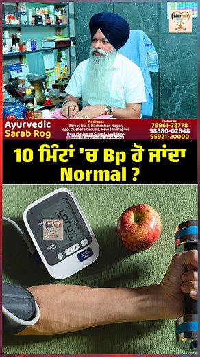 10 ਮਿੰਟਾਂ 'ਚ Bp ਹੋ ਜਾਂਦਾ Normal? #BPControl #tipsandtrick #HealthyBody #dailyhealthtips | Daily Health