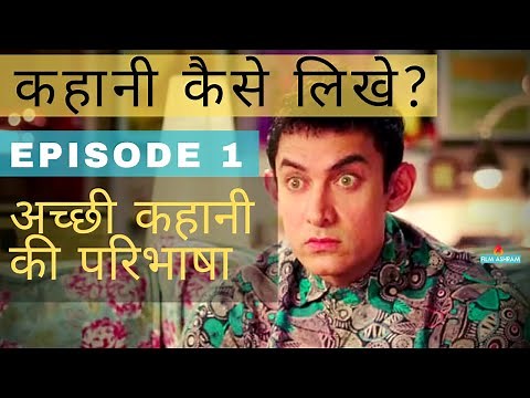 Script Writing in Hindi - Episode #1 | Kahani Kaise Likhe | Filmmaking in Hindi