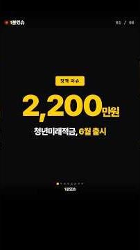 청년미래적금 가입조건 총정리｜3년 만에 2,200만원