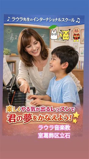 たのしく学ぼう！ピアノとリズム♪カラフルでワクワクする教室で、すきな曲をえらんでレッスンできます。日本語でも、英語でもOK！音楽がもっと大好きになる時間です。 #子供 #ピアノ #shorts