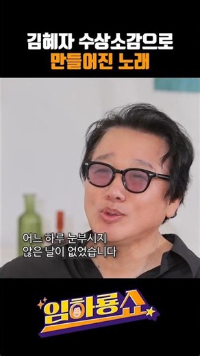 A song made from Kim Hye-ja's award acceptance speech #ChoiSungSoo #ImHaRyong #NamHyunSeung #ImHa...