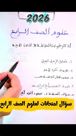 سؤال مهم جدا بيجي في امتحانات الصف الرابع #علوم ومتنساش تجاوب على سؤال الحلقة للتكريم | العلوم ده حكاية مع مس منى عزام