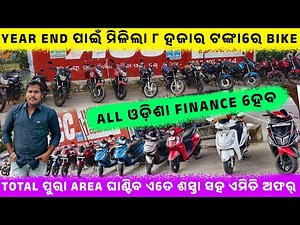 🏍️🛵୮ ହଜାର ଟଙ୍କାରେ ଆପଣ Bike ନେଇପାରିବେ💥ll SecondHand Bike in Chhatia ll Odisha Car ll Barunei Motor