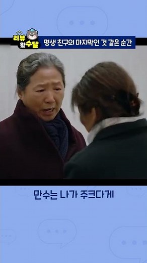 [Our Blues] Episode 19 Highlight 2 | A moment that feels like the end for a lifelong friend #shorts