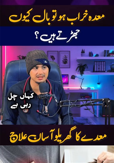 Stomach Problems Causing Hair Loss? Full Cure Explained ! #creatorsearchinsight #irfanramzan #stomachproblems #hairfall #stomach what is the treatment of stomach problems stomach acidity H Pylori stomach issues stomach disease what causes stomach acidity hairfall due to stomach problems treatment of hairfall stomach treatment 2026