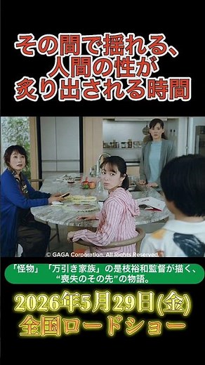 【映画】「怪物」「万引き家族」の是枝裕和監督が描く、“喪失のその先”の物語『箱の中の羊』世界が注目するこの物語、ぜひあなたの心でも感じてみてください