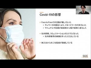 SGS Japan SQF Edition 9 SQF認証状況とトピックについて（SGSジャパン株式会社）