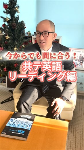 ILS英語スクール|岡山の完全マンツーマン英語塾 on Instagram: "↓詳しくは本文をご覧ください 今からでも間に合う共通テスト対策 -リーディング編- リスニング編に引き続き今回はリーディング編です。 リスニングと共通するところもありますが、 リーディングでも大切なのは 毎日問題に触れるということ！ でもリーディングって1回80分あるし、 答え合わせして、知らない単語をノートに書いて・・・ ってあっという間に2~3時間経っちゃいますよね😰 ここでポイント💡 「今週は大問１を毎日解く」 「来週は大問2を毎日解く」 この方法を試してみてください こうすれば問題を解いて答え合わせまで 1日30分程！ さらに毎日解くとこで問題の傾向に 慣れることができます！ 共通テスト本番まで時間は限られていますが 効率的に勉強して最後まで点数を伸ばしていきましょう💪 さて、本番のテストで重要になってくるのが それぞれの問題の時間配分ですよね🕰️ 一応の目安はありますが 目指す点数や得意な問題によって 各問題を何分で解くべきかは 変わってきます。 「自分の場合、時間配分はどうすればいいの？