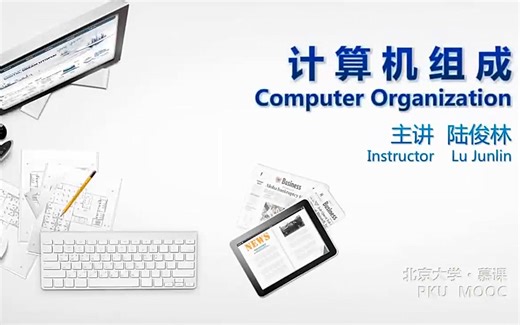 计算机组成(章节合并完整版)