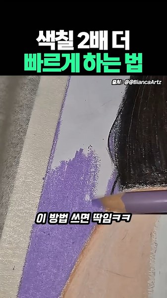 색칠 2배 더 빠르게 하는 법 #그림