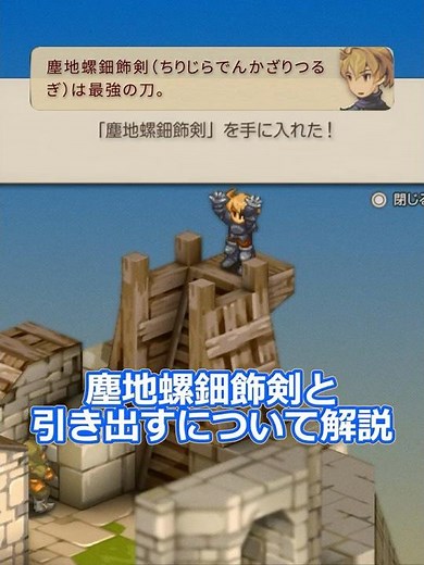 【FFTぼっち旅】塵地螺鈿飾剣について解説【FFTリメイク】