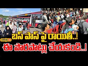 How to Apply Student RTC Bus Pass in 2025 | ఉచిత రాయితీ బస్ పాసులు ఎలా తీసుకోవాలి? | #Local18V