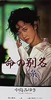 糸 歌詞 中島みゆき ふりがな付 - うたてん