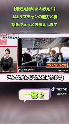 JALサブチャンの魅力を紹介！