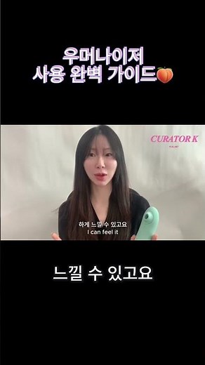 우머나이저 사용법 완벽 가이드! 우머나아저로 기쁨 10000000배 즐기기 💝