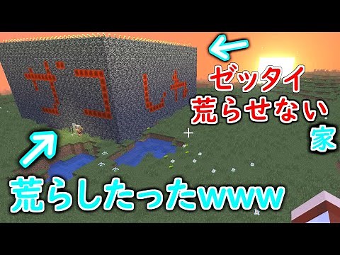 【絶対荒らせない？】キッズが作った家をチートで荒らしたったwwww #56【マイクラ】【マインクラフト】 【マイクラ】【Minecraft】【ヒカキンゲームズ】 【荒らしたったww】