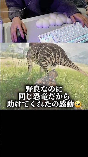 【海外勢に感動】優しすぎた😭#恐竜ゲーム #おすすめ
