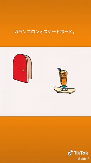 でこぼこフレンズのカランコロンとスケートボード