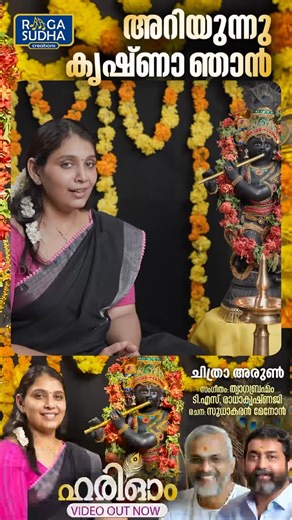 Lord krishna #devotional song 🥰🙏🙏🙏 | Chithra Arun