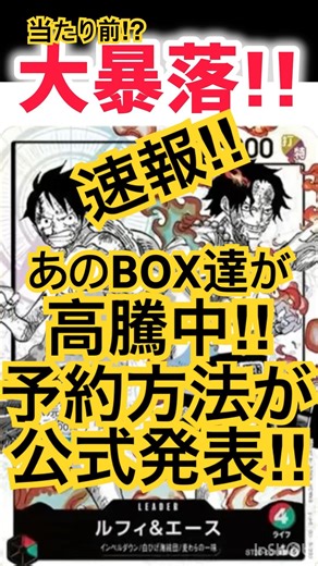 大高騰が呼び起こす高騰続出‼︎［ワンピースカード］#高騰情報 #最新情報 #onepiececardgame #tcg #luffy #トレカ投資 #shorts #ルフィ #スタートデッキ