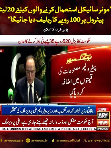 "موٹر سائیکل استعمال کرنے والوں کیلئے 20 لیٹر پیٹرول پر 100 روپے کا ری...