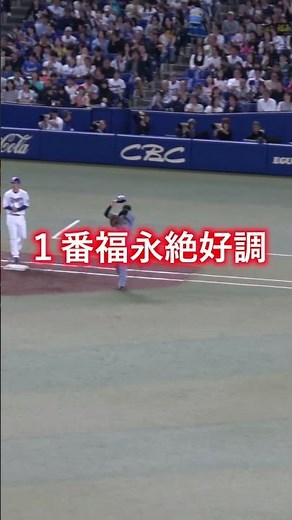 １番福永絶好調