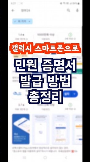 민원증명서 스마트폰 발급 방법 총정리 #증명서 #정부24 #홈택스 #인터넷등기소 #갤럭시 #스마트폰 #reful