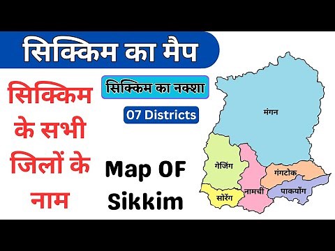 Sikkim Map | Map Of Sikkim | सिक्किम का नक्शा | Sikkim All Districts Name | Sikkim New Districts