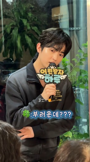 가수 하루 20260916 탑텐가요쇼 퇴근길- 얼마나 부러운지 감도 안 옴🤣🤣🤣 #가수하루 #하루가수 #퇴근길 #웃겨죽어