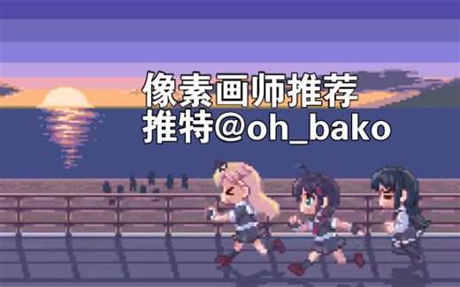 【像素画师推荐024】画师：オオバコ-推特@oh_bako