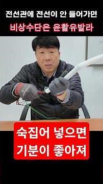 When inserting wires into conduit #FacilityManagement #Electrician #ElectricalPractice