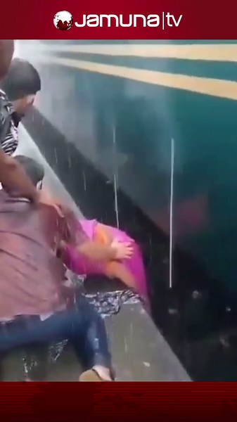 ব্রাহ্মণবাড়িয়ায় রেললাইনে পড়ে অল্পের জন্য প্রাণে বাঁচলেন যাত্রী #trainaccident #jamunatv