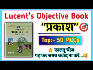 🎯 Lucents Science In Hindi | "प्रकाश" In Hindi | Lights Top 50 MCQs In Hindi | Lights Questions