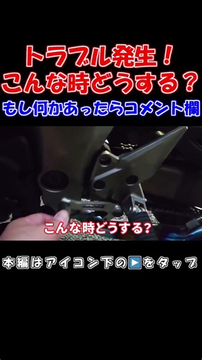 Trouble during a touring trip! Suddenly, I can't shift gears! What do you do in a situation like ...