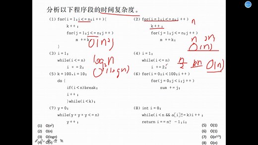 [数据结构与算法]时间复杂度 期末必备，典型例题及方法1